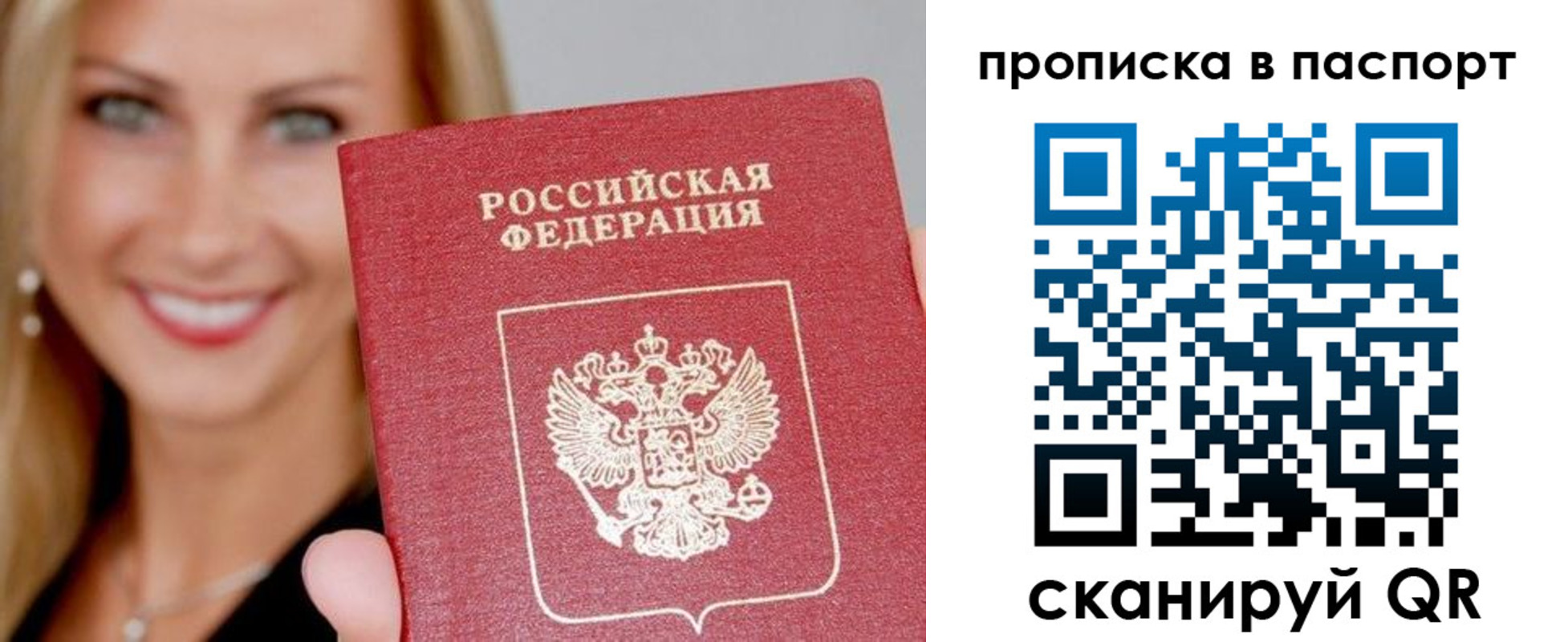 временная регистрация для всех в Артёмовском